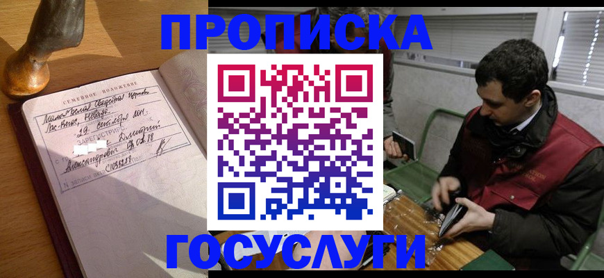 прописка от собственника в Тарко-Сале
