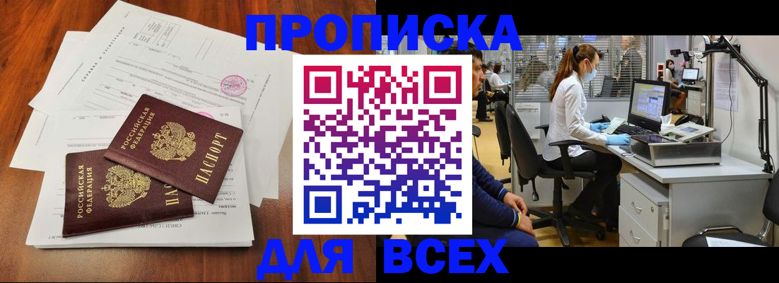 прописка законно в Тарко-Сале